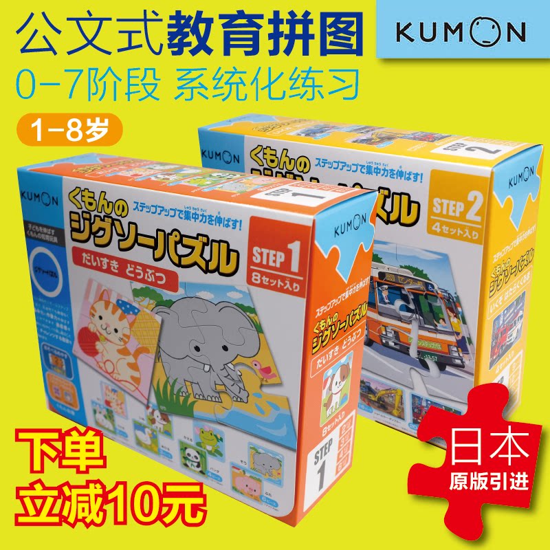 kumon日本公文式教育进阶拼图