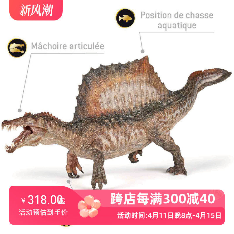 法国papo 限量棘龙脊背龙55077 侏罗纪恐龙古兽仿真模型玩具礼盒