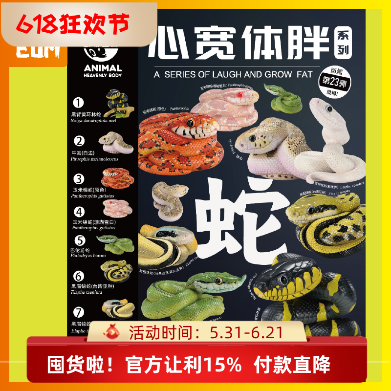 动物星云心宽体胖23蛇 巴伦游蛇黑眉锦蛇牛蛇玉米 蟒仿真模型玩具