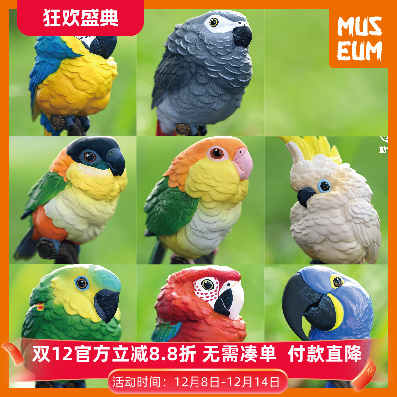 模型动物星球树脂鹦鹉