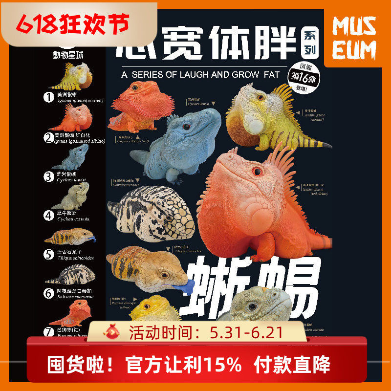 动物星球心宽体胖第16弹 蜥蜴鬣蜥鬃狮蜥蓝舌石龙子泰加树脂模型