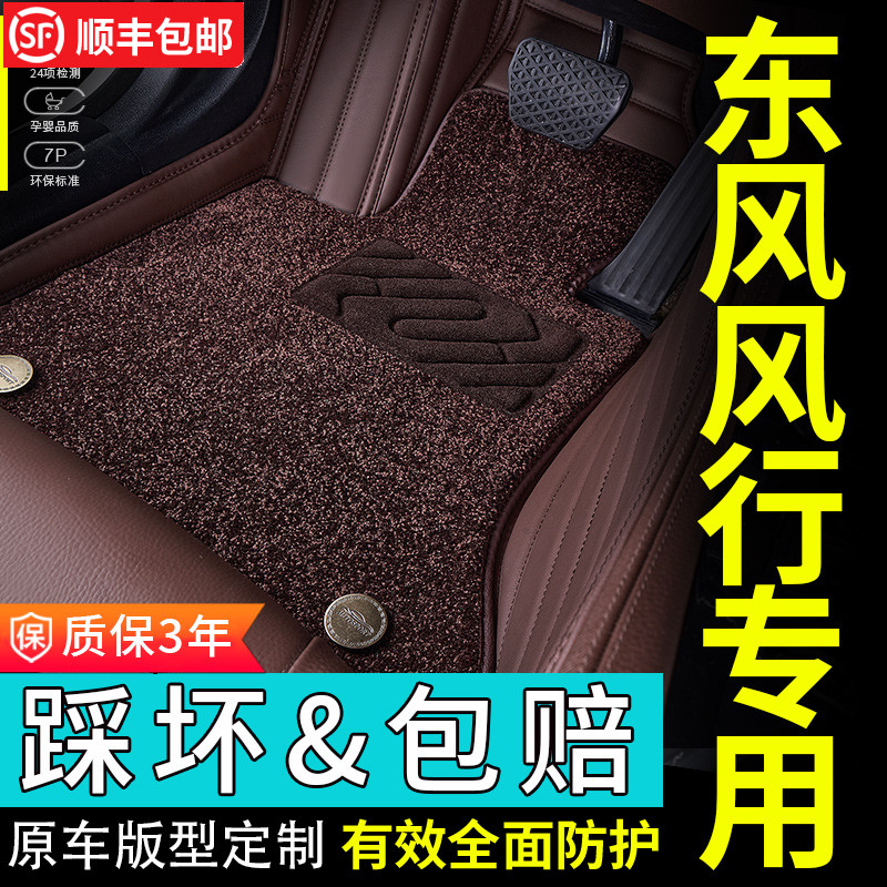 云鼎东风风行全包围专用汽车脚垫