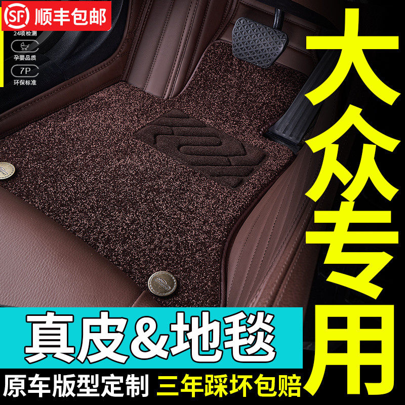 云鼎大众全包围专用汽车脚垫