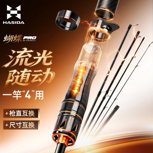 哈斯达蝴蝶pro路亚竿远投直柄枪柄互换弹射马口ul微物路亚杆
