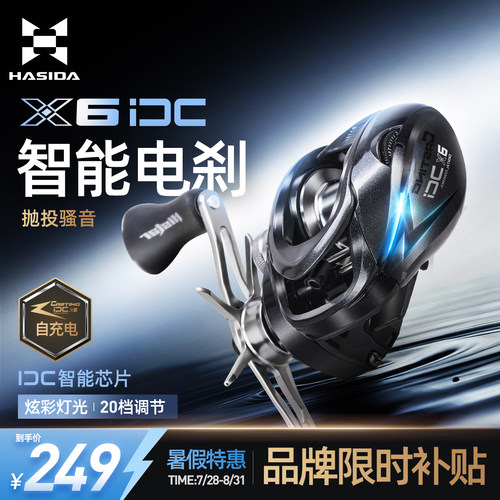 哈斯达X6DC水滴轮智能刹车电子骚音路亚水滴轮防炸线泛用远投渔轮