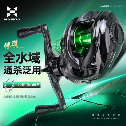 哈斯达2026新款悍道水滴轮轻量高强超强磁微物防炸线路亚泛用渔轮