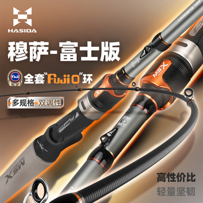 哈斯达穆萨富士版路亚竿远投富士环马口微物雷强直柄枪柄路亚单杆