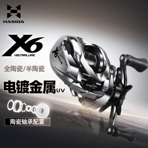 哈斯达X6水滴轮路亚远投防炸线超轻打黑泛用微物陶瓷轴承路亚轮