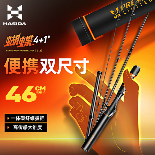 哈斯达蝴蝶多节竿路亚竿泛用马口雷强直柄远投便携旅行微物路亚竿
