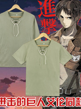 艾伦xx衫同款上衣耶格尔风衣cos衣服进击的巨人艾伦叉叉衫短袖T恤