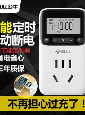 公牛gnd-1电子定时器手机充电