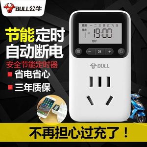 公牛GND-1电子定时器插座自动断电饭煲电动车手机充电倒计时开关