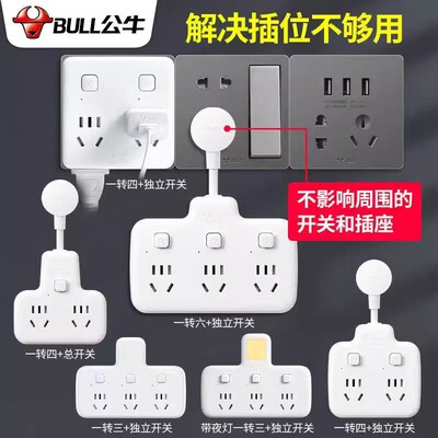 公牛一转多拓展多功能无线插座