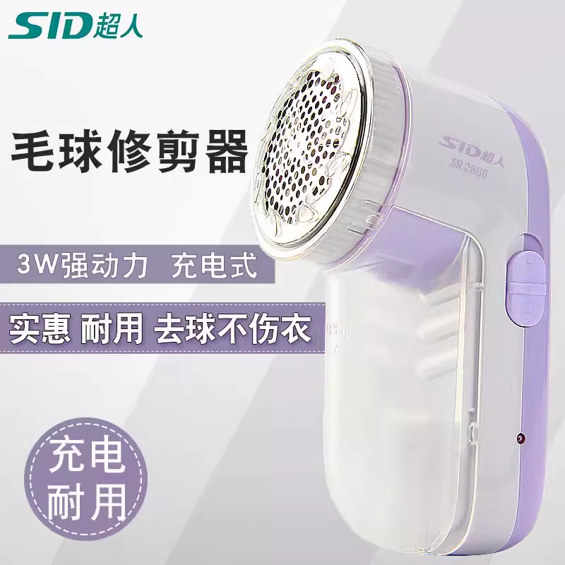 超人2866充电毛球修剪器家用去毛球器打脱剃毛机吸刮毛衣服除毛器