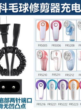 飞科电刮胡剃须刀剃毛机充电器电源线FS330FS360FS719FS325FS607