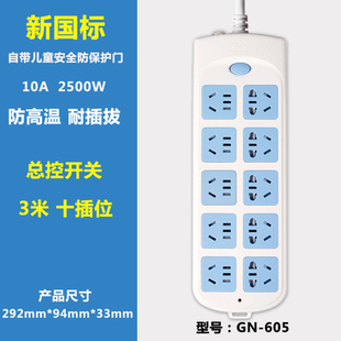 公牛GN 605电脑插座接线板10位超大间距3米5米双排过载保护排插