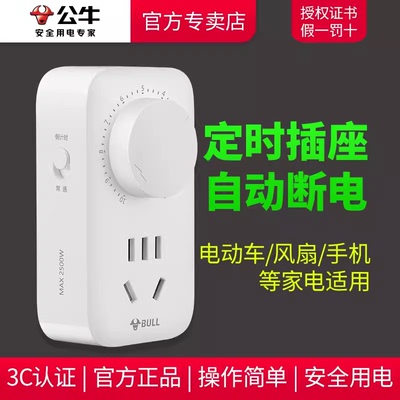 公牛机械定时倒计时开关插座10A