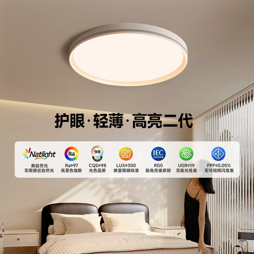 奥朵全光谱主卧室LED护眼吸顶灯2025年新款现代简约圆形书房灯具