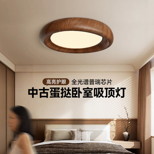 奥朵中古复古风卧室吸顶灯侘寂简约儿童房护眼胡桃木色灯具