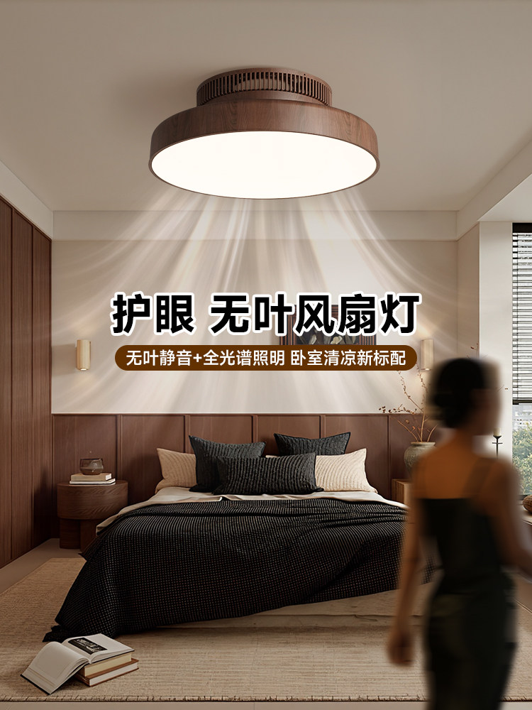 奥朵无叶扇灯卧室灯中世纪覆古电扇灯全光谱护眼扇吸顶灯,家装灯饰光源,风扇灯,淘宝优惠券,粉丝福利购,淘宝优惠卷