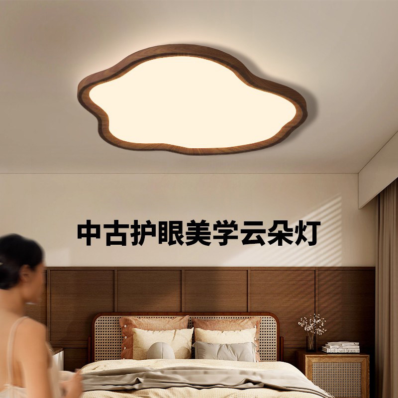 奥朵中古卧室吸顶灯覆古风儿童房简约大气氛围主卧书房间云朵灯具