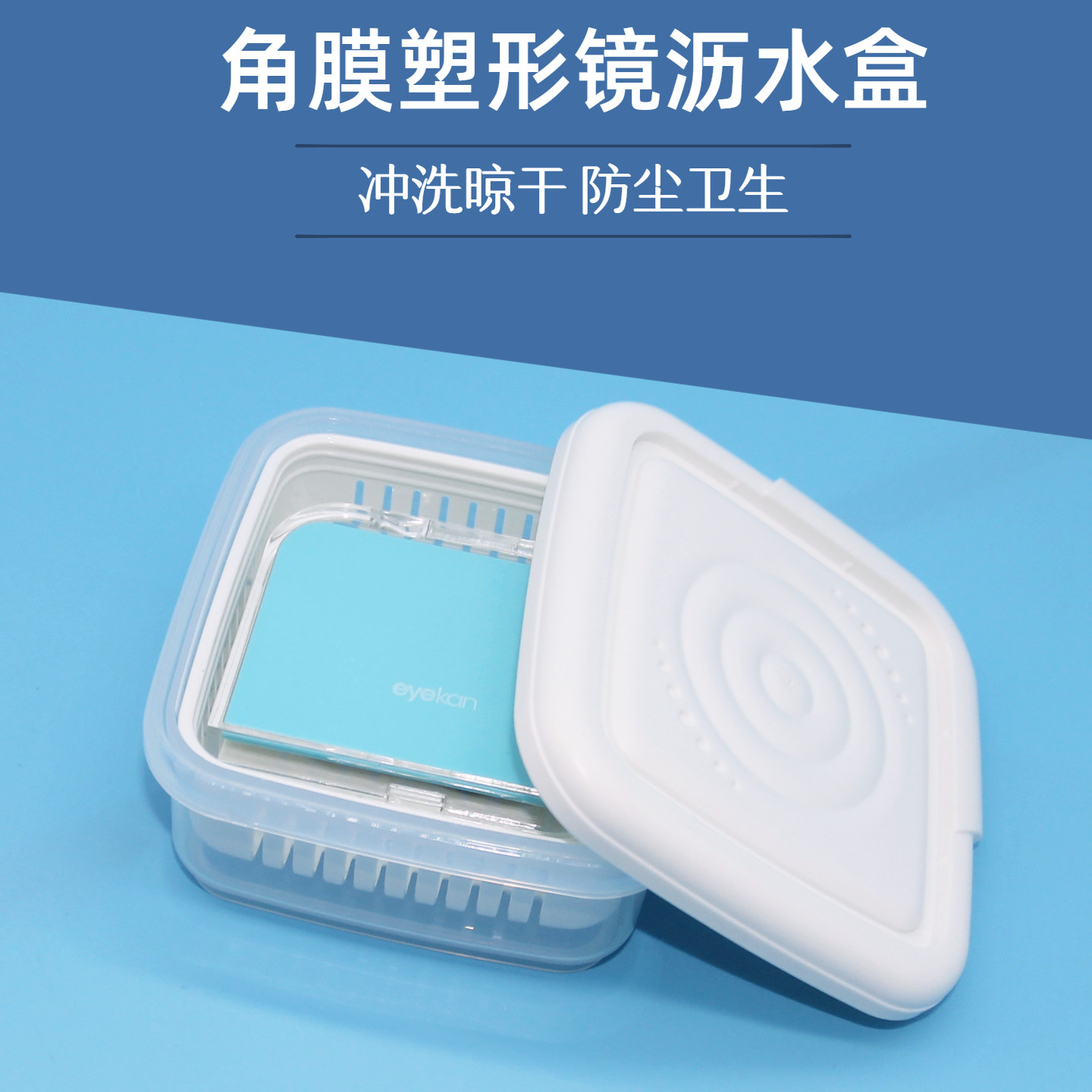 角膜塑形镜沥水篮沥干托盘OK眼镜盒冲洗盆含盖子清洗收纳盒便携盒,ZIPPO/瑞士军刀/眼镜,眼镜盒,淘宝优惠券,粉丝福利购,淘宝优惠卷