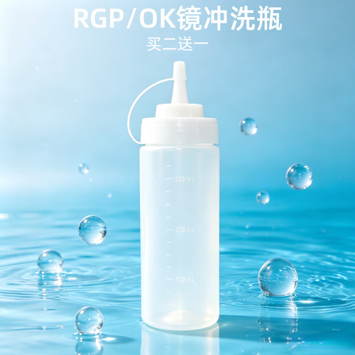 角膜塑形镜塑性ok镜冲洗硬清洗器