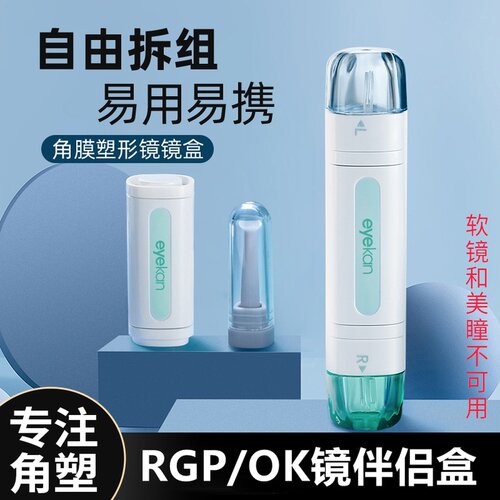 硬性rgp护理吸棒双联角膜塑形镜