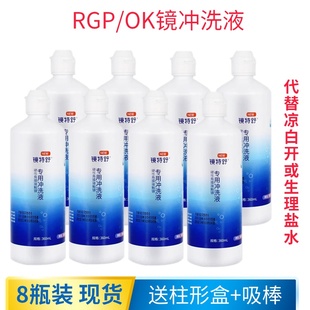 欧普康镜特舒冲洗液塑性RGP近视硬式 OK镜眼镜梦戴维硬片冲洗液