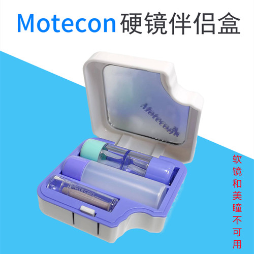 Motecon硬镜伴侣盒吸棒