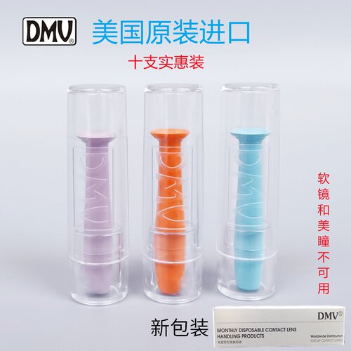 近视OK镜角膜塑形镜镜片硬镜吸棒