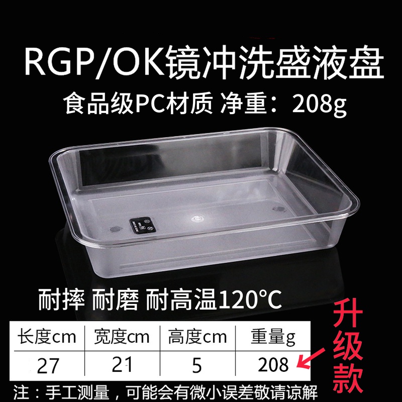 加厚PC材质角膜塑形镜