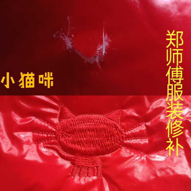 补衣服羽绒服破洞修补绣补刺绣 牛仔裤机织毛衣精工织补 布贴DIY