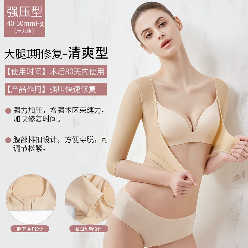 怀美一期手臂抽脂吸脂术塑身衣
