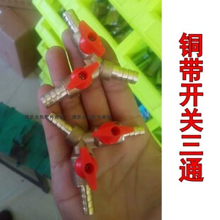 拖拉机改装副油箱纯铜带开关三通耐油油管三通开关农机配件包邮