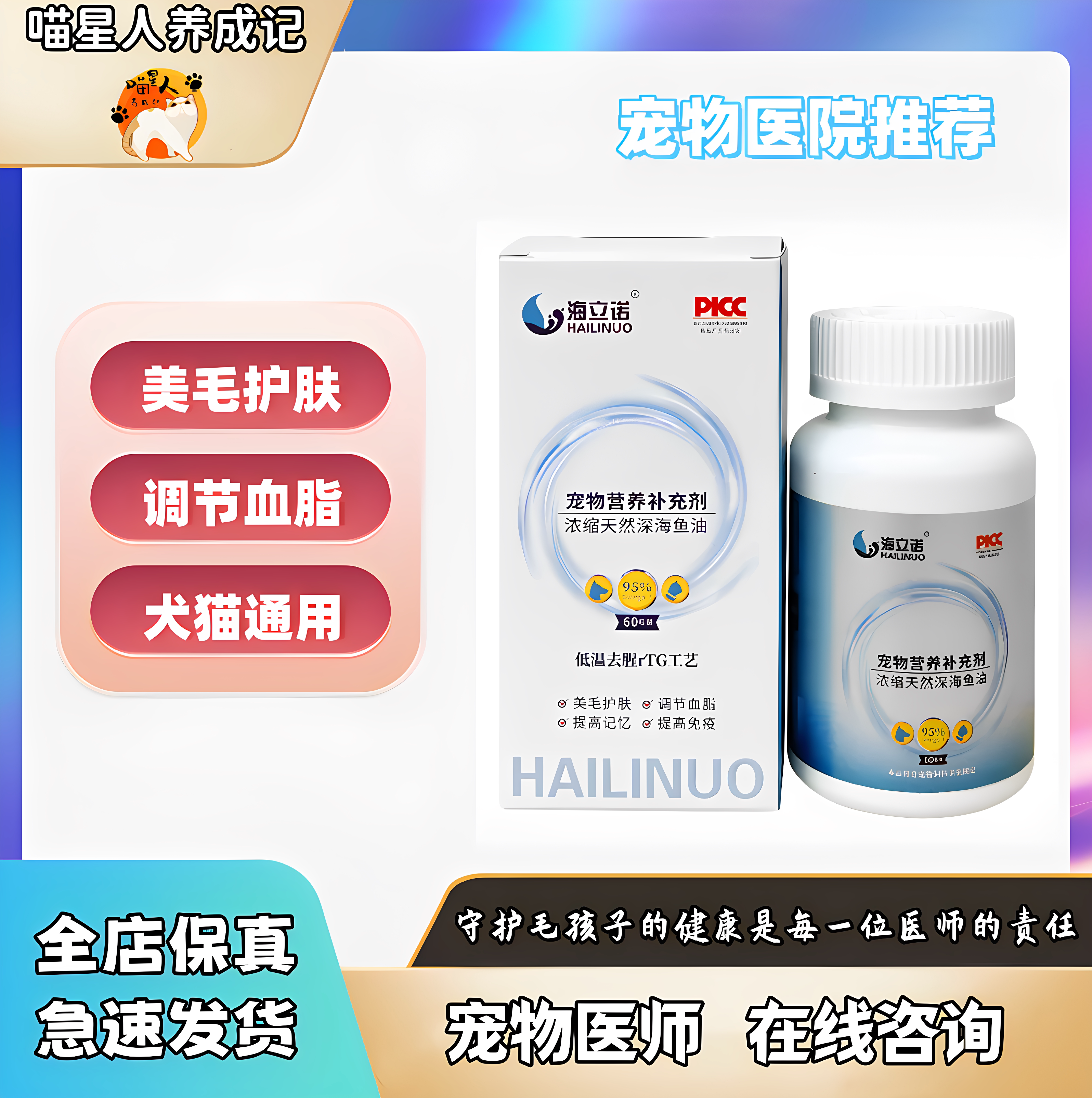 海立诺猫狗鱼油美毛护关节防掉毛图片