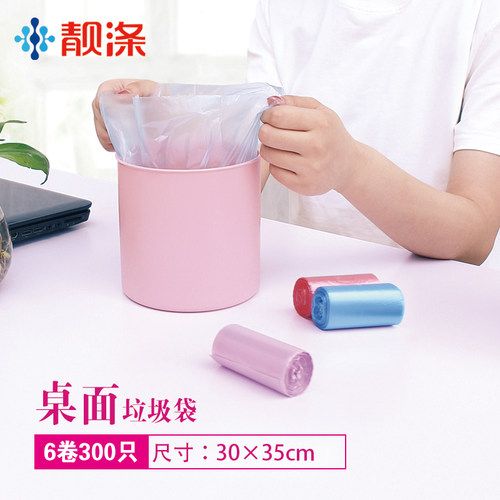 靓涤彩色小号迷你车载桌面垃圾袋