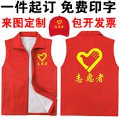 志愿者马甲定制印字logo红色党员义工工作服广告活动儿童宣传背心
