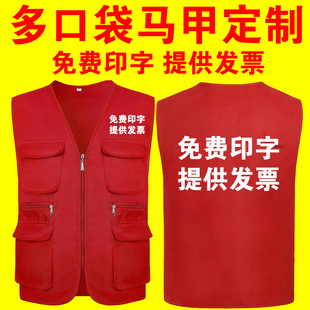 多口袋V领工作服马甲定制志愿者红色背心印字摄影广告工装印logo