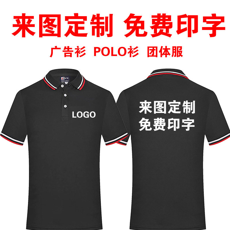 polo衫工作服定制纯棉t恤印logo夏季翻领短袖厂服工衣文化衫印字