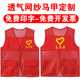 网纱透气马甲定制印LOGO字志愿者活动义工网眼夏季 广告衫 红色背心