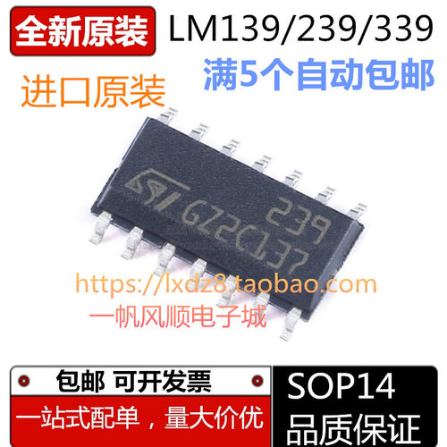 全新进口LM239/139系列芯片