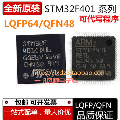 原装STM32F401系列单片机芯片