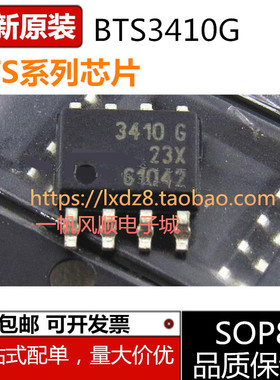 全新原装BTS3410G BTS4175SGA BTS3405G电源开关芯片SOP8 3410 G