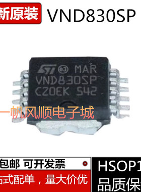 VND830SP VND830 HSOP-10 VND830EH SOP16全新汽车电脑板驱动芯片