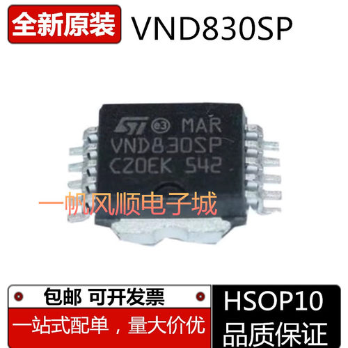 VND830SP VND830 HSOP-10 VND830EH SOP16全新汽车电脑板驱动芯片