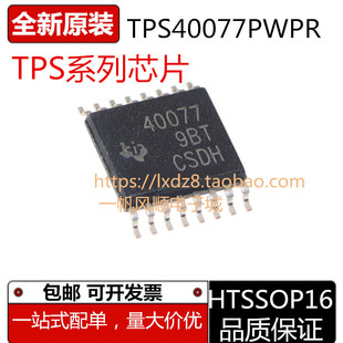 原装TPS40077 40071 40061 40057 40055 40054 40056 40021 PWPR