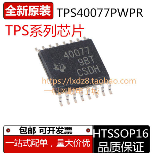 全新原装TPS400系列PWPR芯片