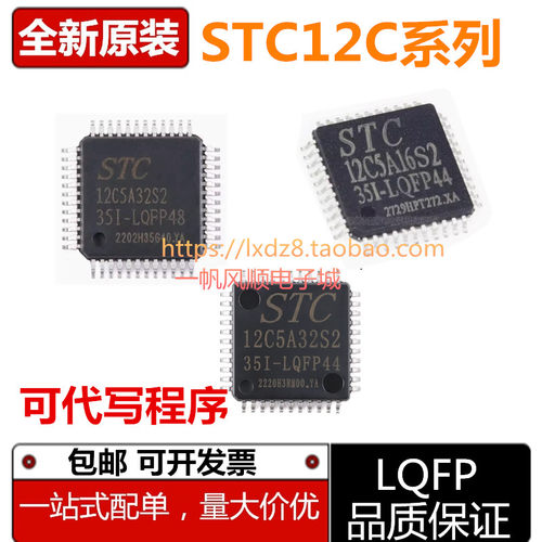 全新原装STC/IAP系列单片机芯片