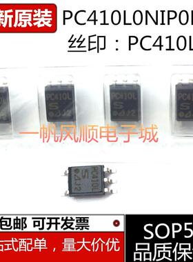 全新 PC410L0NIP0F 丝印：PC410L 封装：SOP5 高速光电耦合器芯片